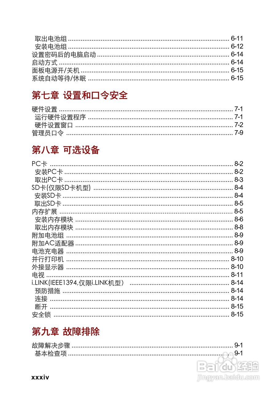 东芝Satellite 2410笔记本电脑使用说明书:[4]