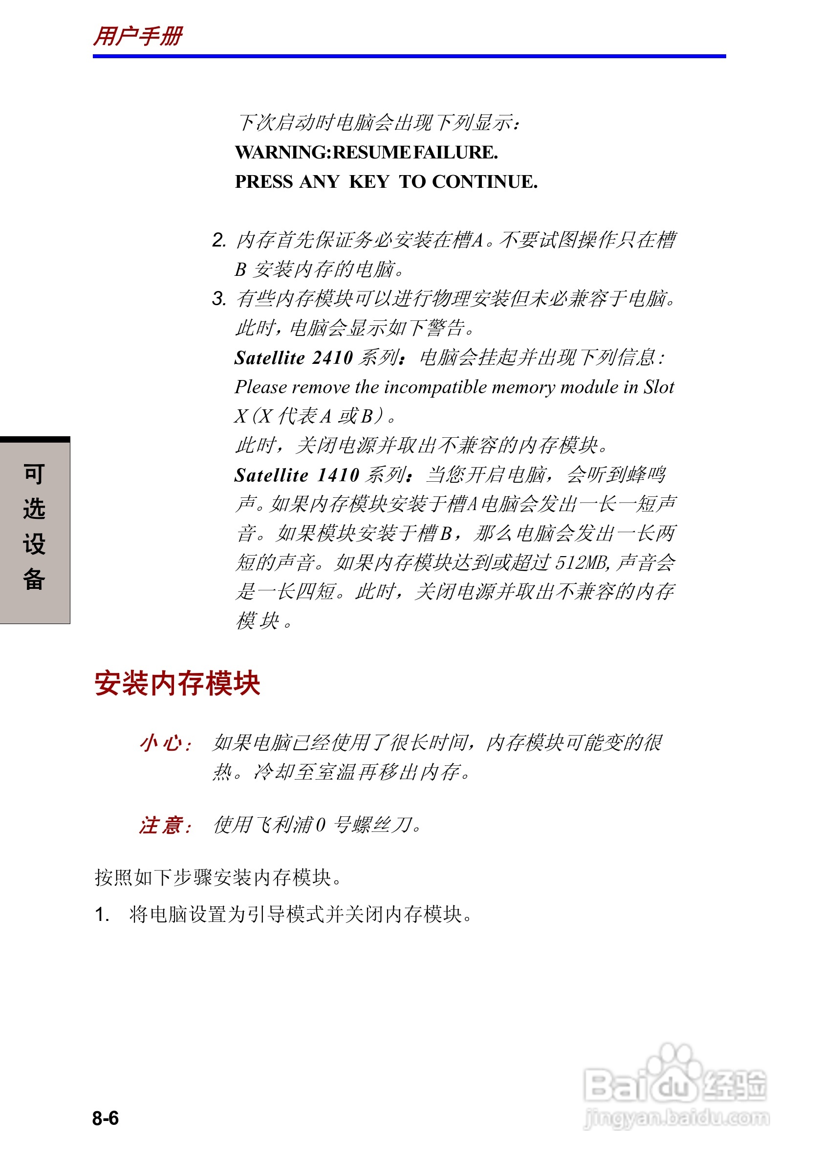 东芝Satellite 2410笔记本电脑使用说明书:[14]