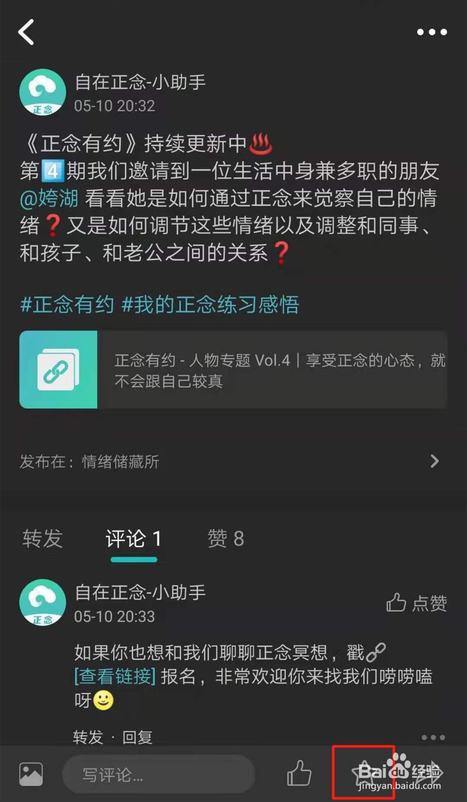 自在正念APP怎么取消收藏动态？