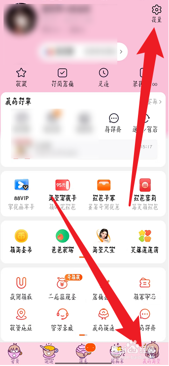手机淘宝怎么设置长辈模式