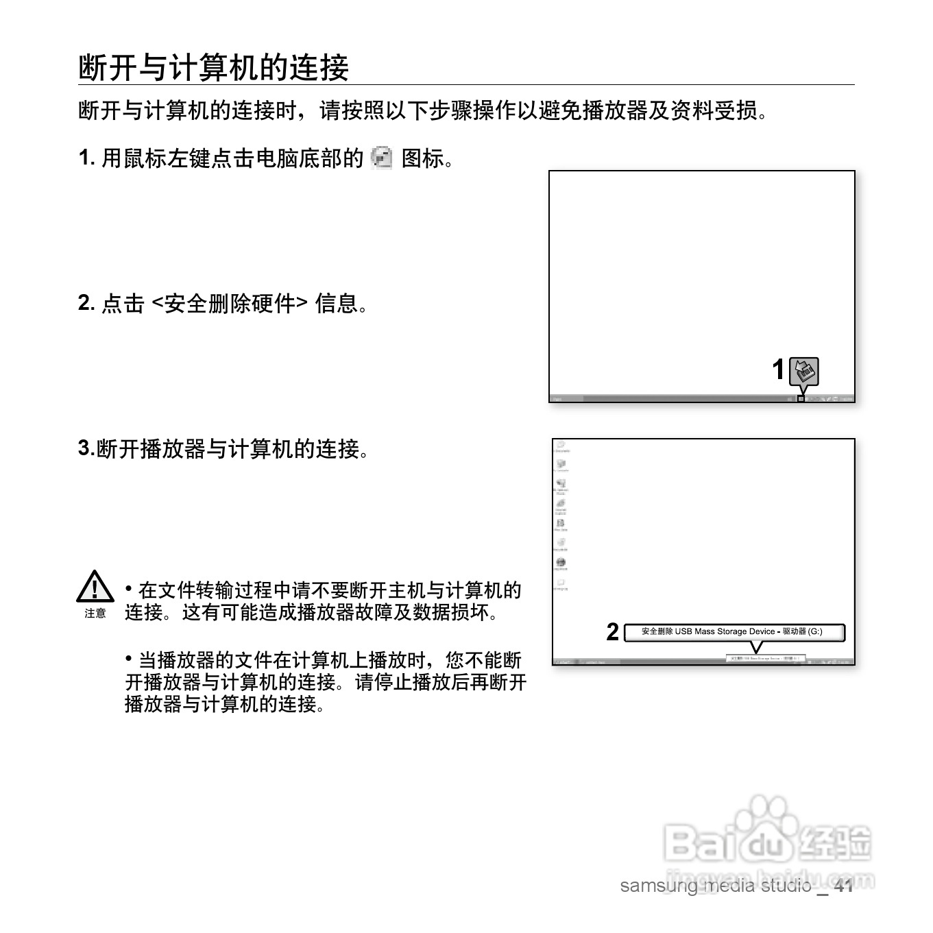 三星YP-U3数码影音使用说明书:[5]