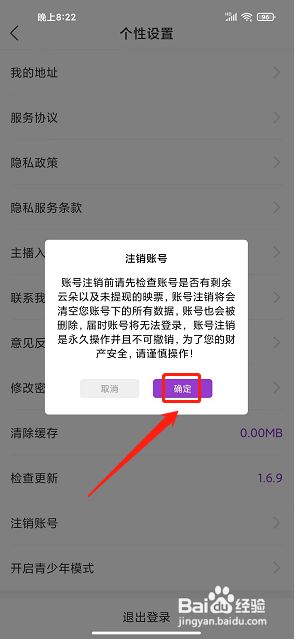 多点点直播app怎么注销账号?