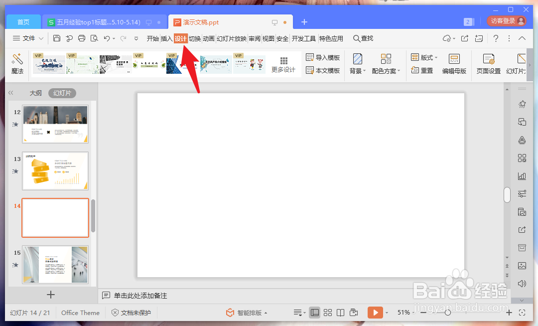 wps背景颜色怎么设置