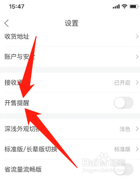 唯品会设置开售提醒