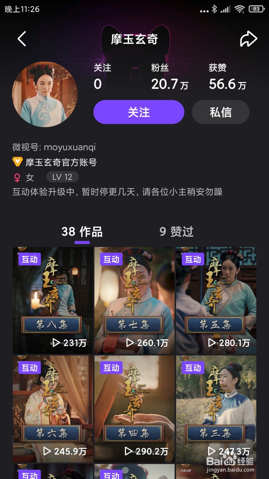 怎么在微视追剧摩玉玄奇呢