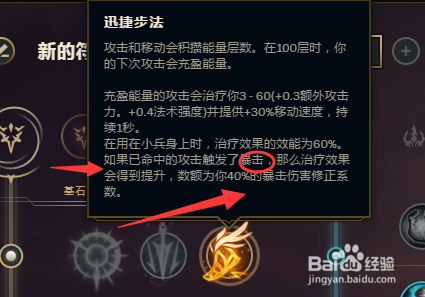 2版本霞所带基石符文精密系的迅捷步伐,主精密系可以为霞带来比较高的