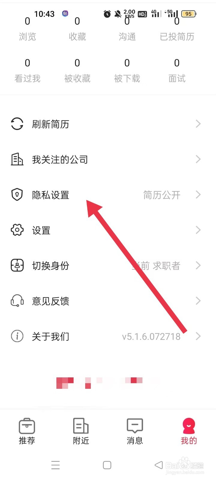 597直聘APP的隐私设置在哪个位置