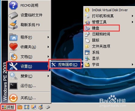 u深度pe系统设置键盘反应速度
