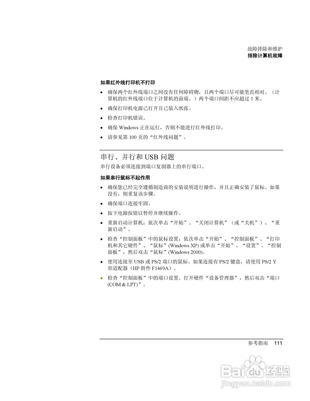 HP笔记本 Pavilion ze5100说明书:[12]