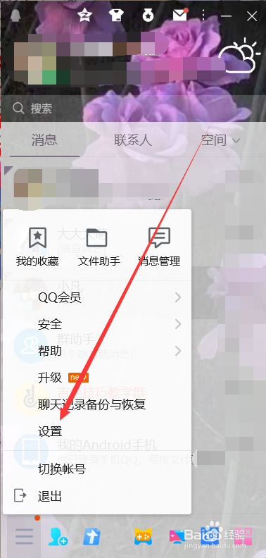 qq怎么隐藏性别