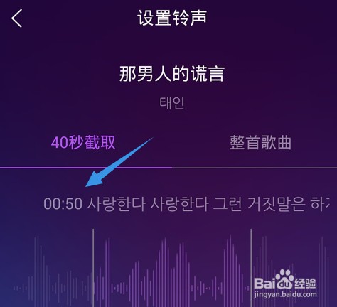 QQ音乐截取铃声的操作