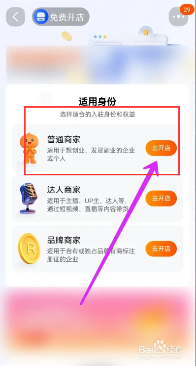 怎么申请在淘宝开店