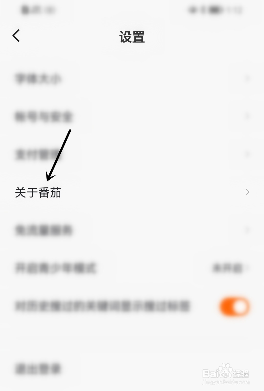 番茄畅听怎么进行个人信息下载