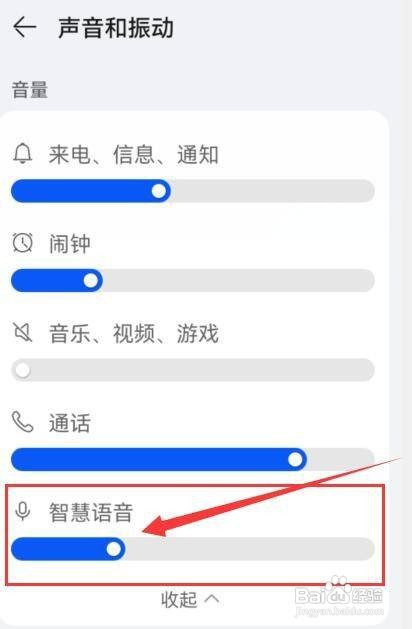 华为手机 怎样调整智慧语音的音量