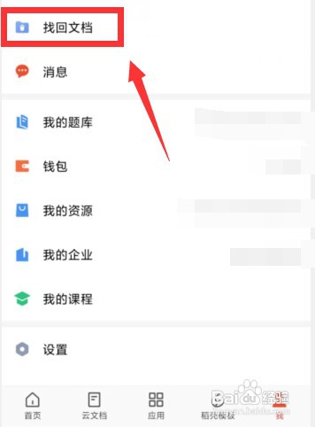 WPS Office软件怎样修复文档中损坏的内容
