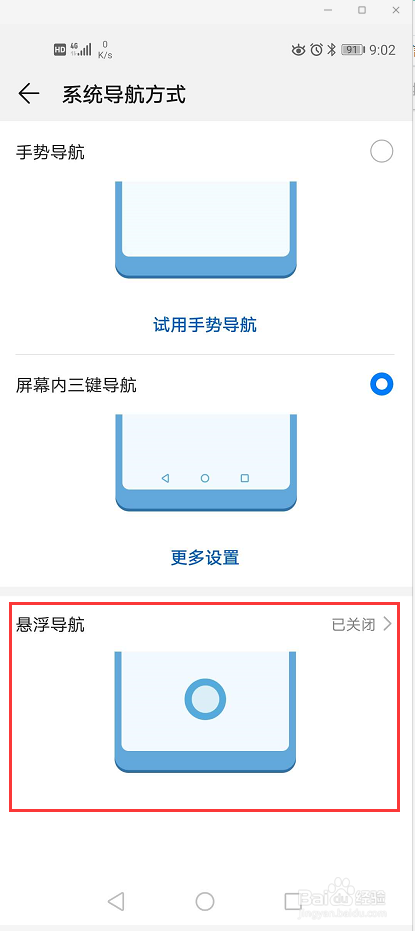 华为魅特30怎么开启悬浮按钮