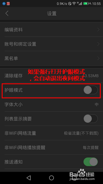 今日头条怎样开启护眼模式