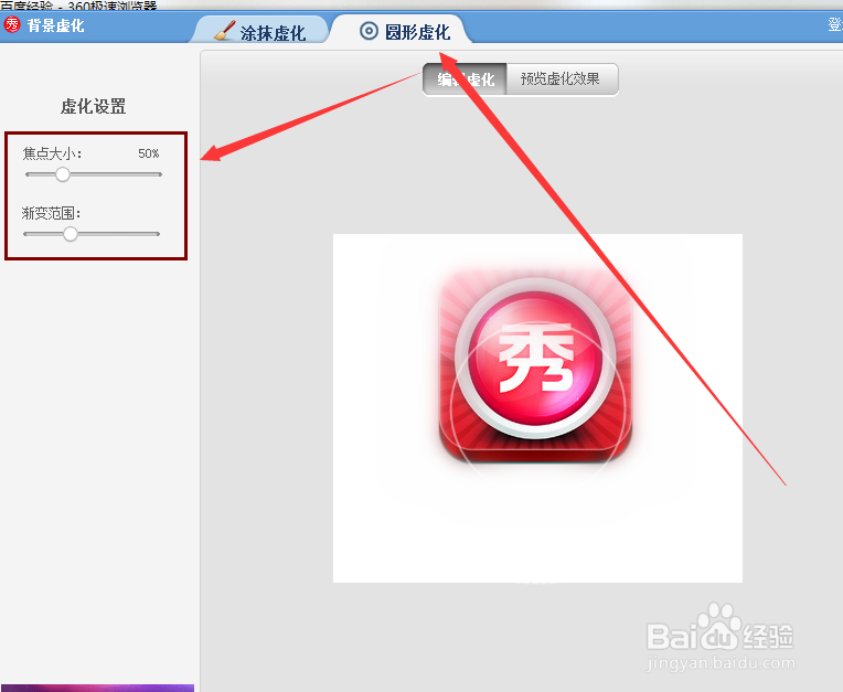 美图秀秀攻略之：[11]背景虚化（圆形虚化）