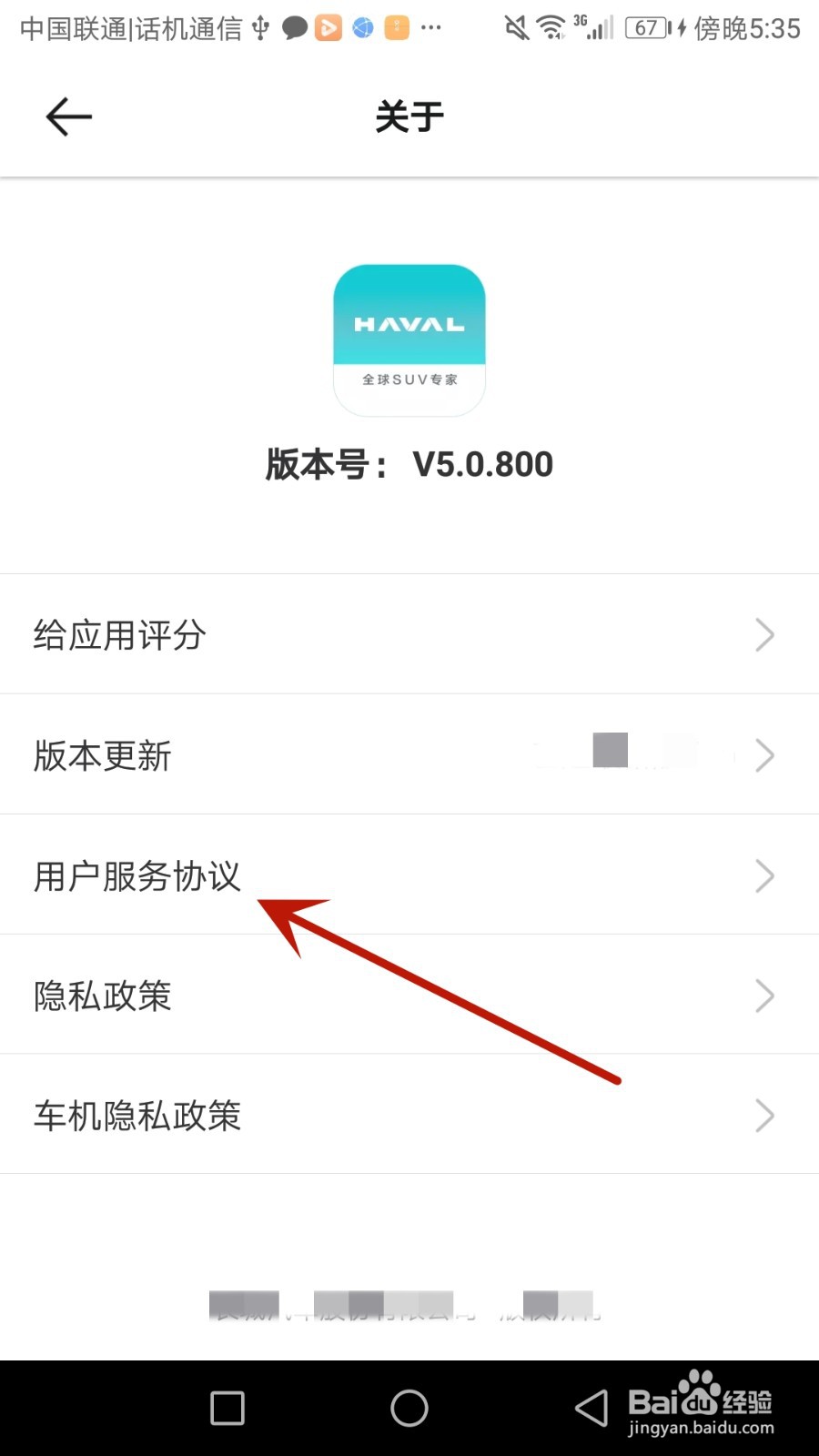 如何查看哈弗智家用户服务协议