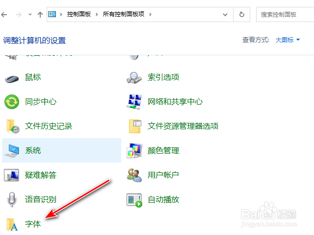 win10字体安装位置在哪里