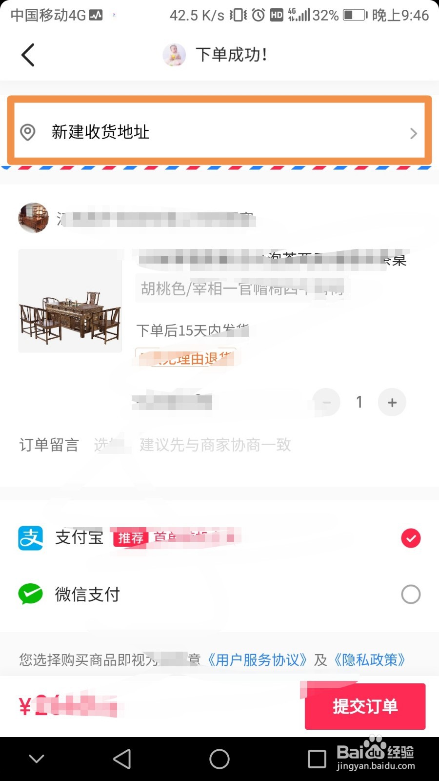 抖音的收货地址怎么更改