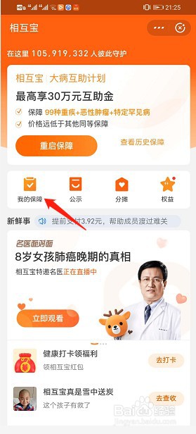 支付宝大病互助计划怎么退出