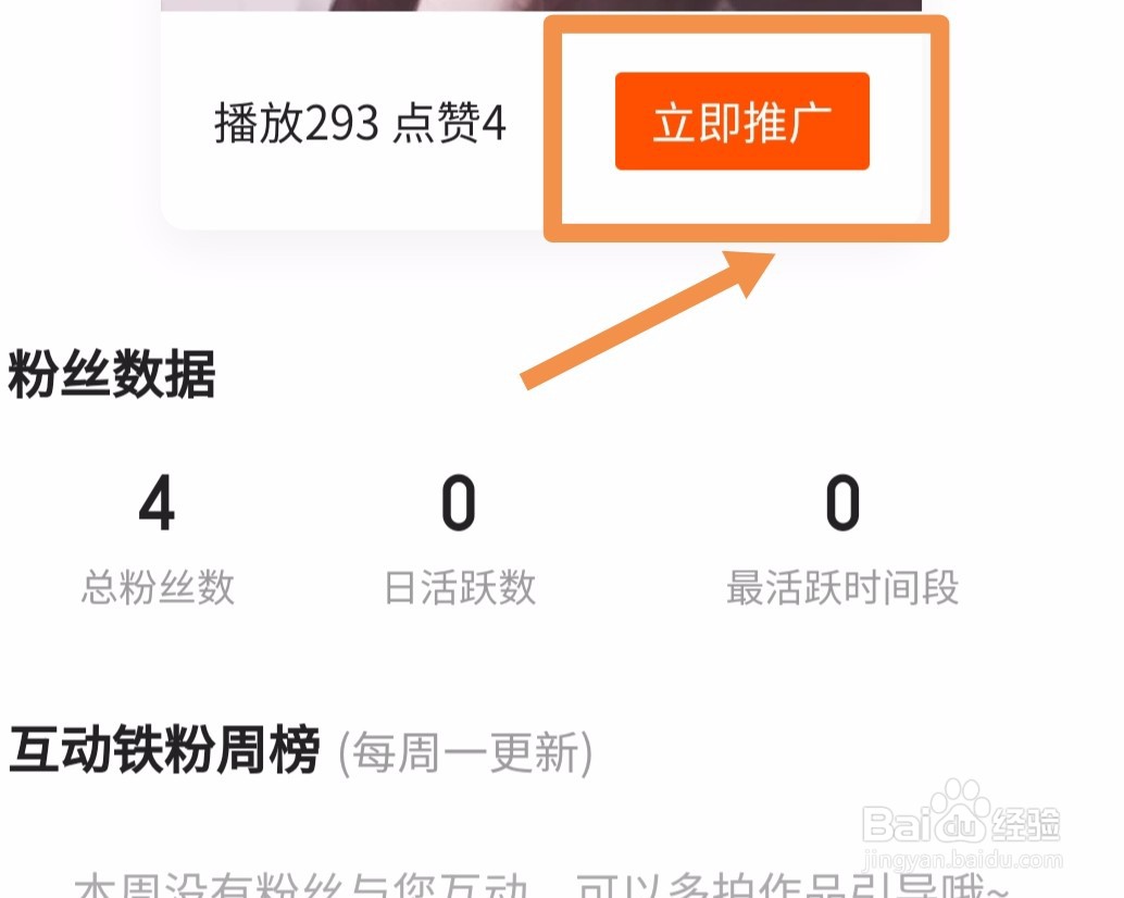 怎样把快手作品推广给粉丝