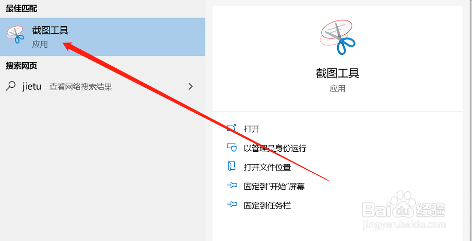 win10自由截图快捷键