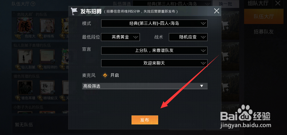 和平精英怎么邀请好友组队