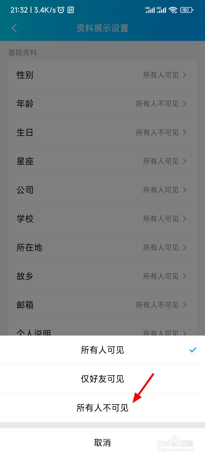 qq星座怎么设置看不见