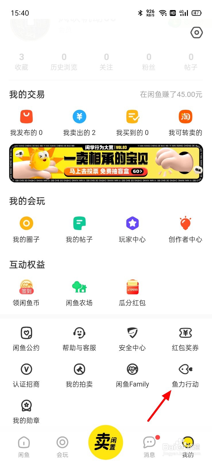 闲鱼怎么进入3小时公益