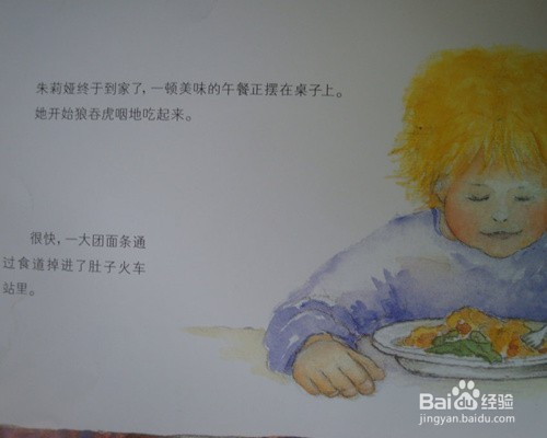 肚子里有个火车站——绘本故事