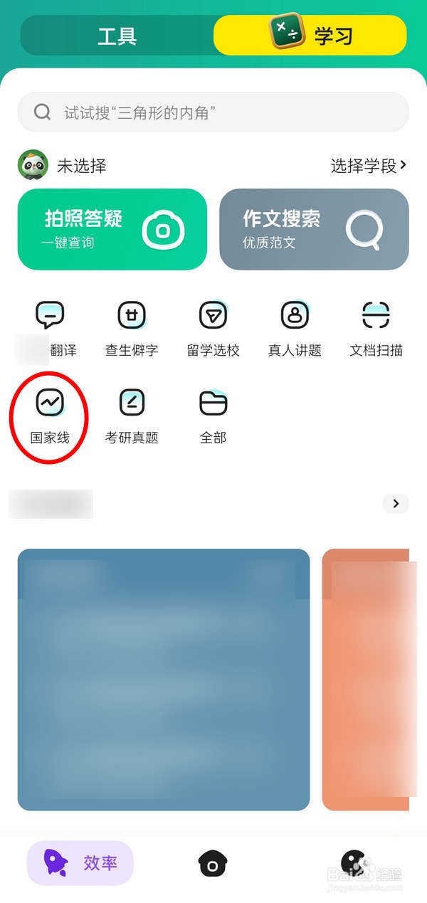 惊奇应用中怎么了解历年考研分数