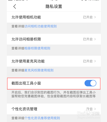 QQ浏览器截图出现小窗怎么关闭
