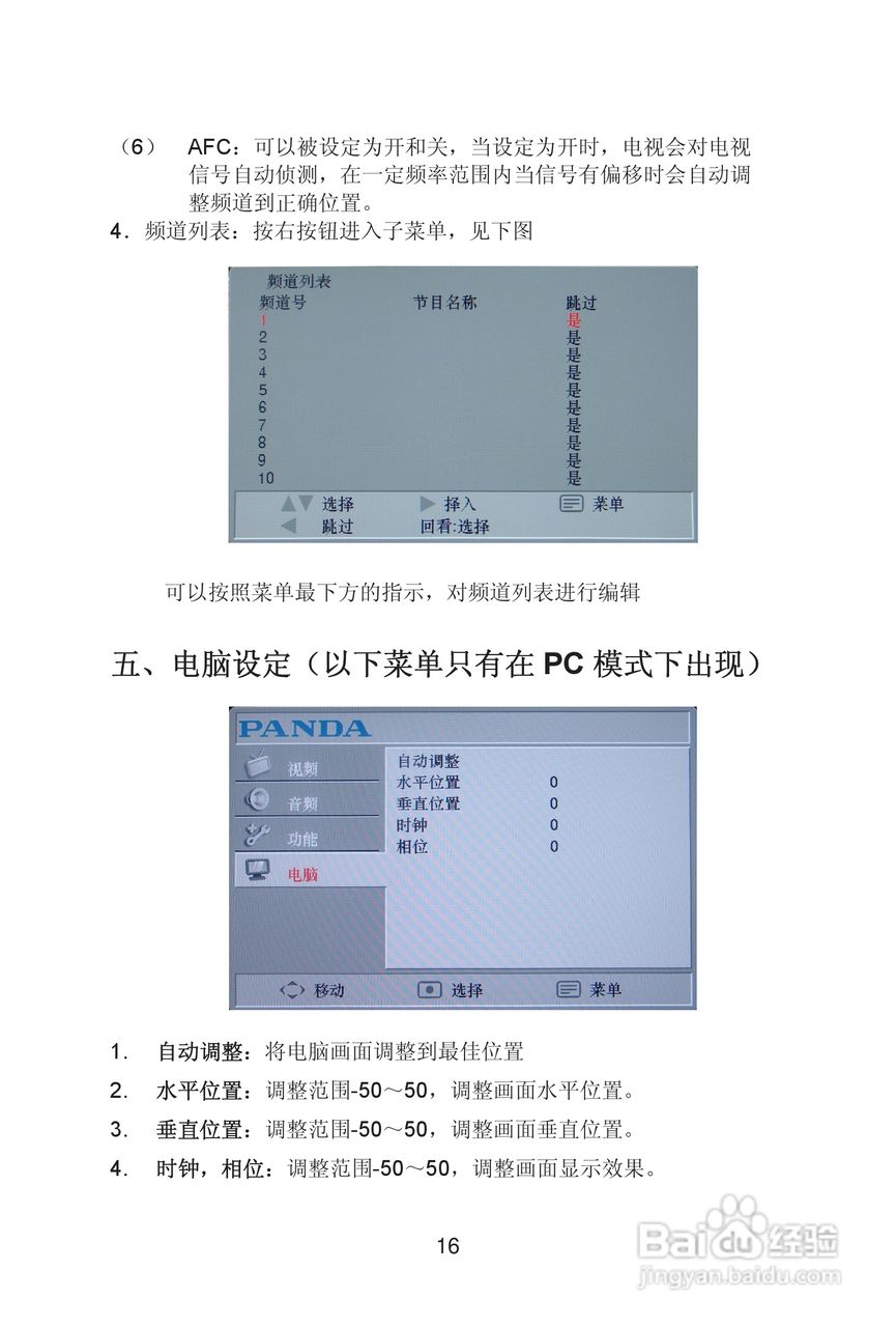 熊猫电子L32A01D液晶彩色电视机说明书:[2]