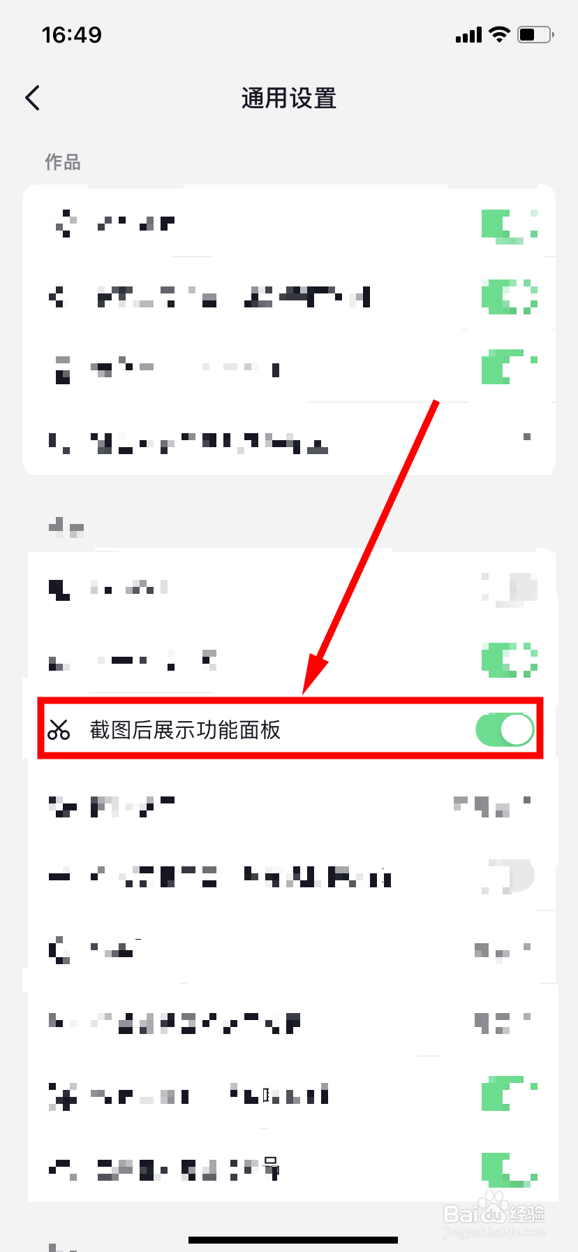 抖音怎么打开截图后展示功能面板功能