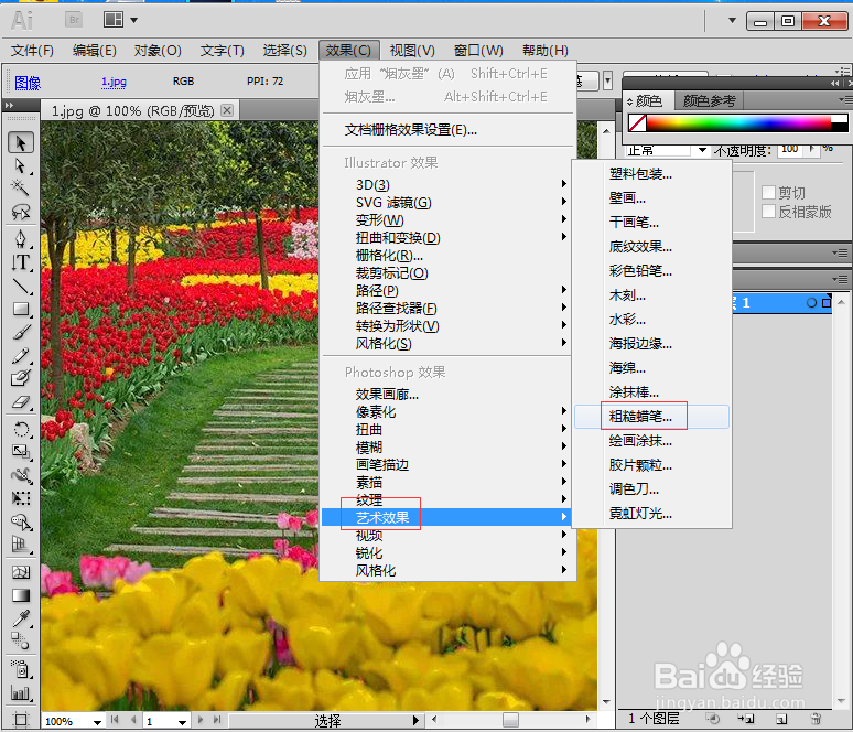 怎样在AI 2016中给图片添加粗糙蜡笔艺术效果