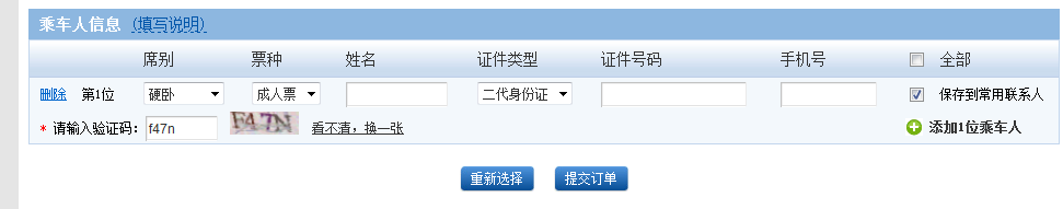 12306订下铺攻略 经验