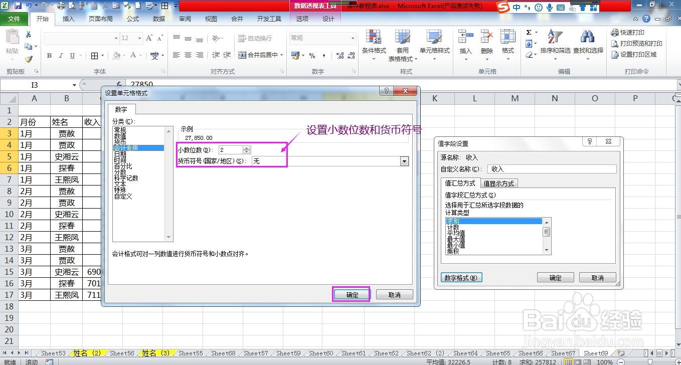 Excel怎样设置数据透视表中的数字格式