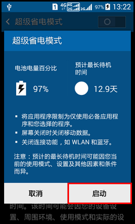 Samsung GALAXY CORE Prime如何开启超级省电模式?(G3609)