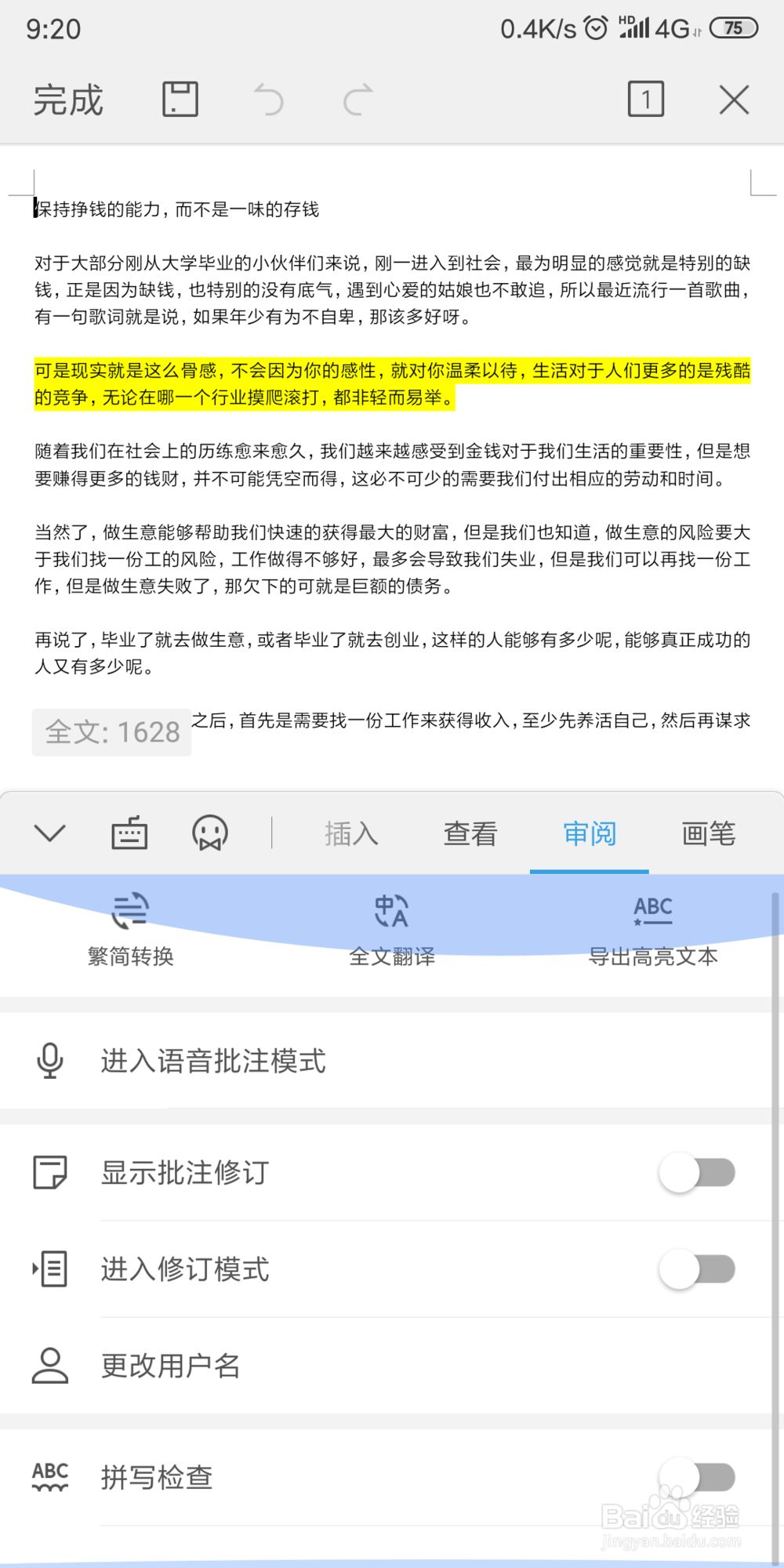 手机WPS2019 怎样快速修改文档的默认用户名？