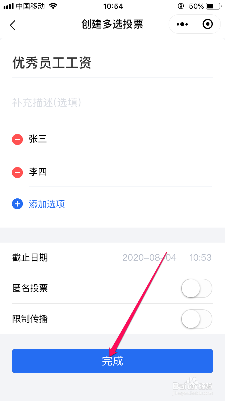 怎么在微信群投票