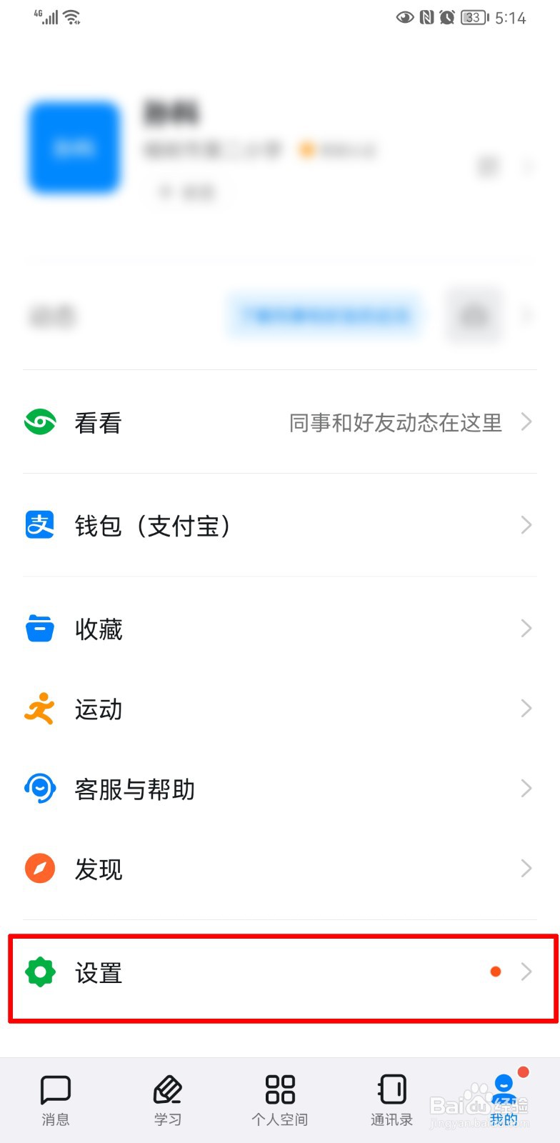 怎么修改钉钉的手机号