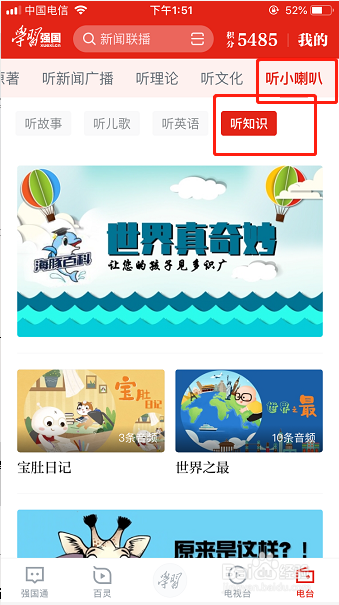 如何利用学习强国带娃