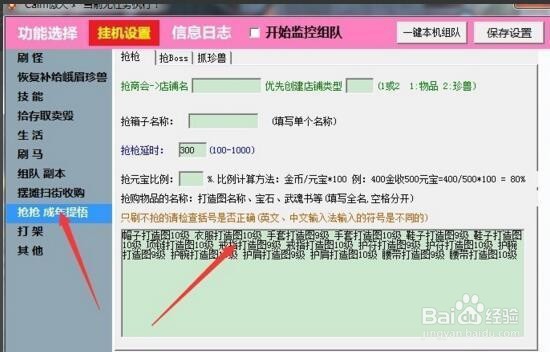 天龙八部 天龙助手脚本使用方法