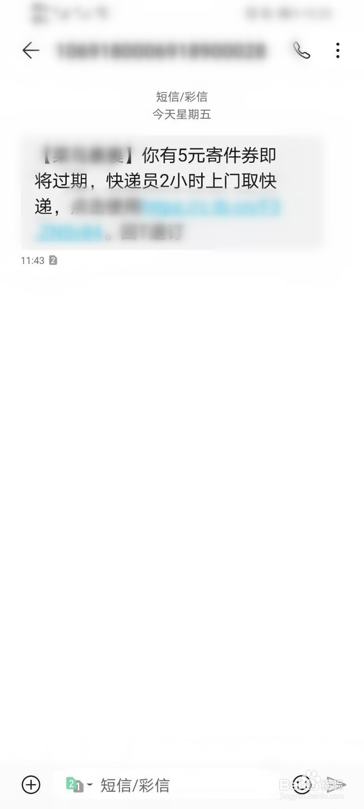 手机短信被拦截了怎么解除