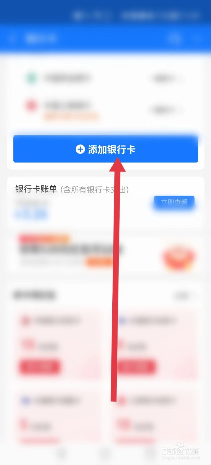 支付宝怎么添加银行卡