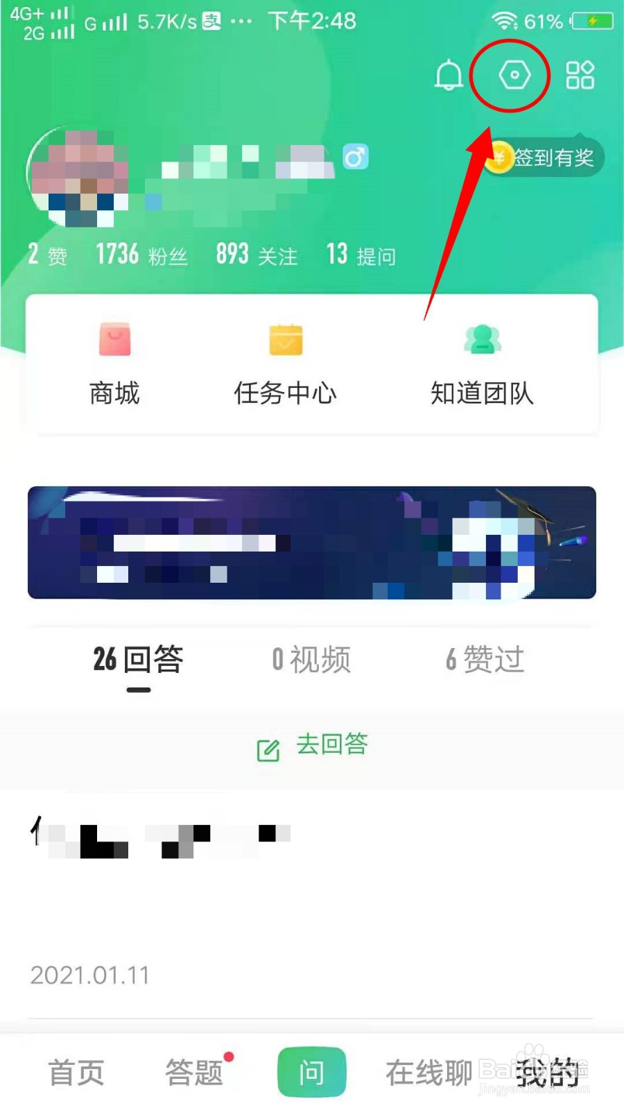 百度知道怎么开启我的提问可见