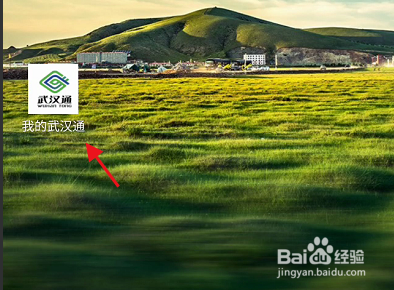 我的武汉通APP如何修改账户支付密码