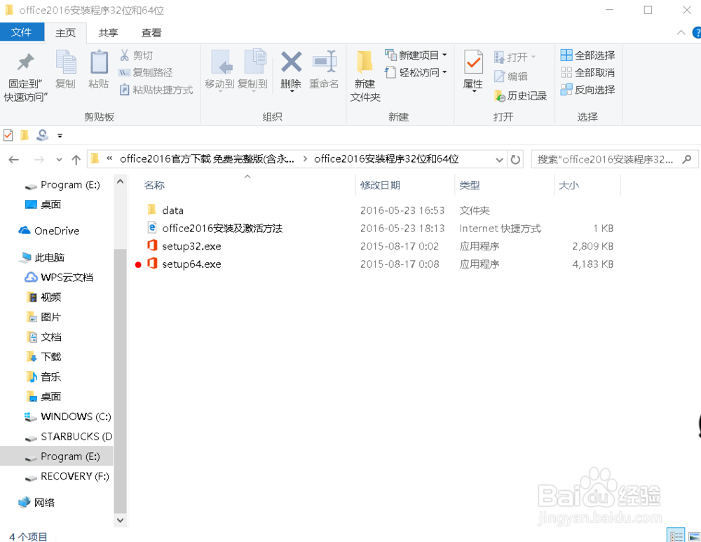如何免费安装office2016